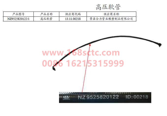 NZ9525820122-SINOTRUK HOWO-high-pressure hose-HaoYun2008Kuan