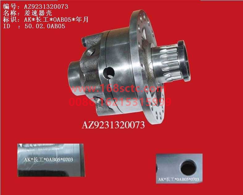 WG9231320073