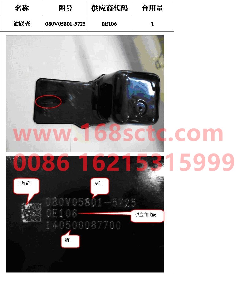 080V05801-5725-SINOTRUK HOWO-oil pan-ZhongQiFaDongJiMC07.34-40