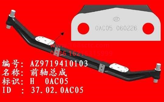 AZ9719410103-SINOTRUK HOWO-Front axle assembly-ZhongQiQianQiaoHR9