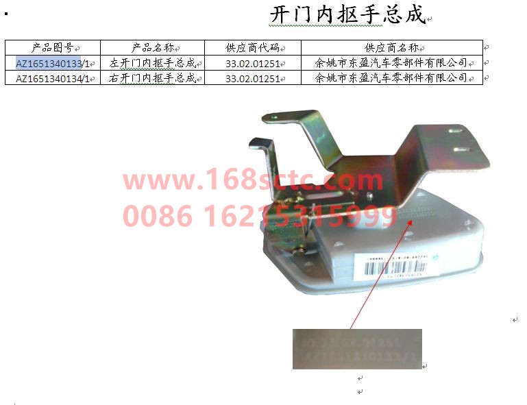 AZ1651340133-SINOTRUK HOWO-Open the door inside the handle assembly left-HaoHanJ7B