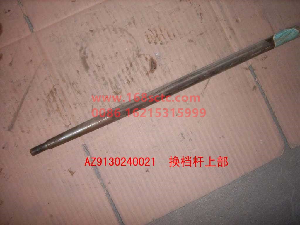 AZ9130240021-SINOTRUK HOWO-upper gear lever-SiTaiErWang2009Kuan