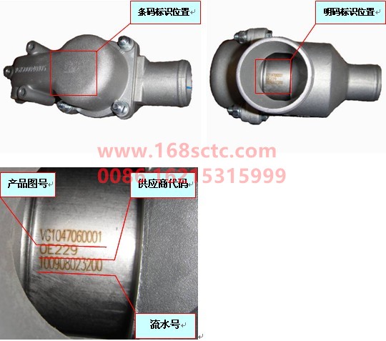 VG1047060001-SINOTRUK HOWO-Thermostat assembly-ZhongQiFaDongJiWD615.97NE