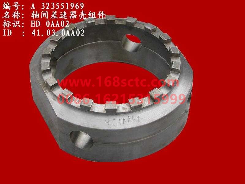 A 3235S1969-SINOTRUK HOWO-Differential case assembly between axles-ZhongQiHW1279Qiao