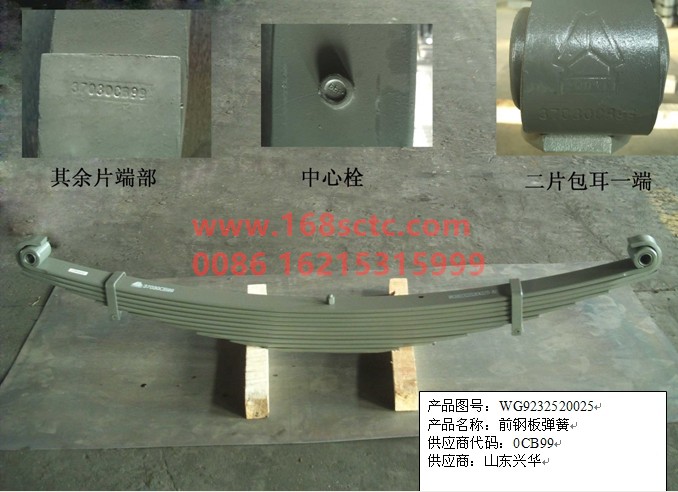 WG9232520025-SINOTRUK HOWO-Front leaf spring assembly 14x90Ten pieces-HaoWo2008Kuan