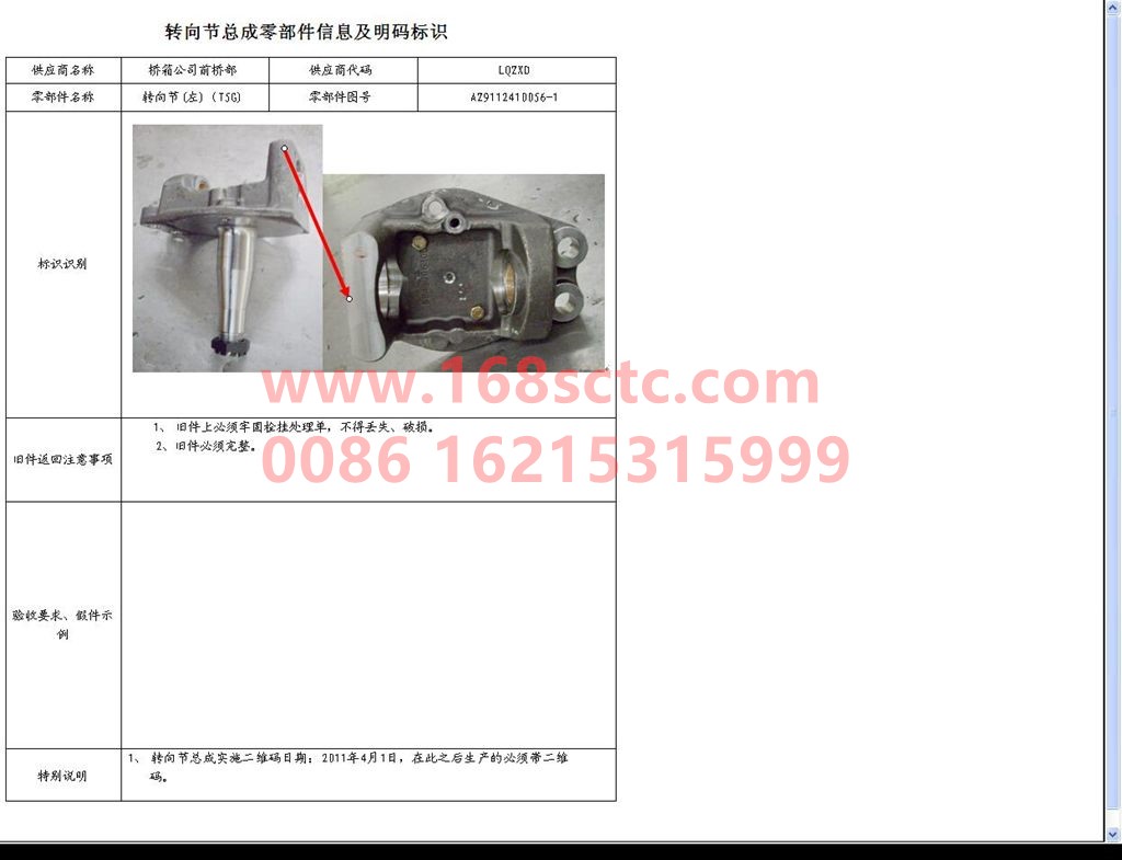 AZ9100414057-SINOTRUK HOWO-Steering knuckle with lock nut assemblyright-ZhongQiQianQiaoHR7