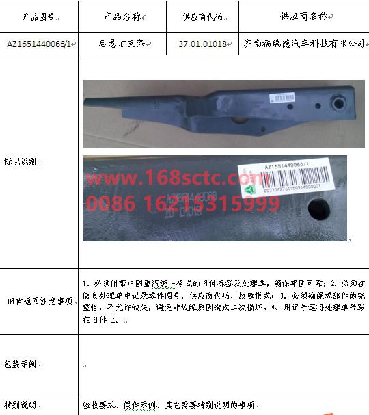 AZ1651440066-SINOTRUK HOWO-rear suspension bracket right-HaoHanJ7B