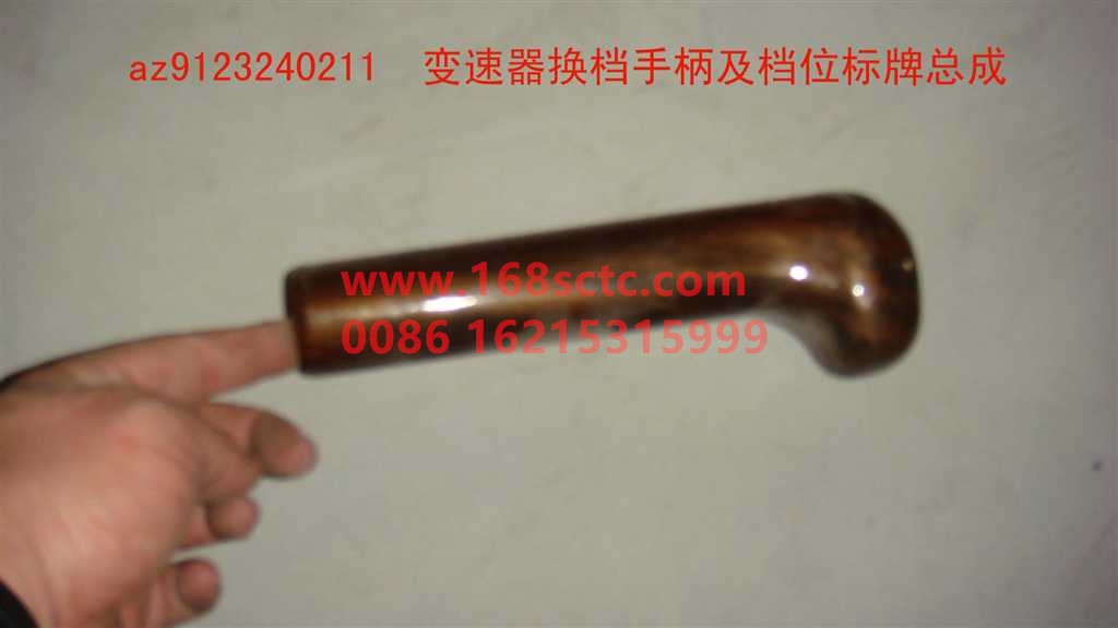 AZ9123240211-SINOTRUK HOWO-gearbox shift handle-SiTaiErWang2008Kuan