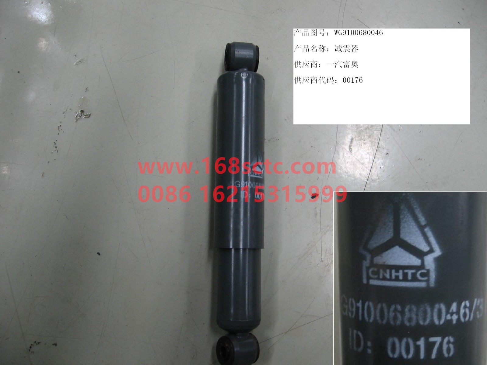 WG9100680046-SINOTRUK HOWO-shock absorberrear bridge-HaoWoT5GKuan