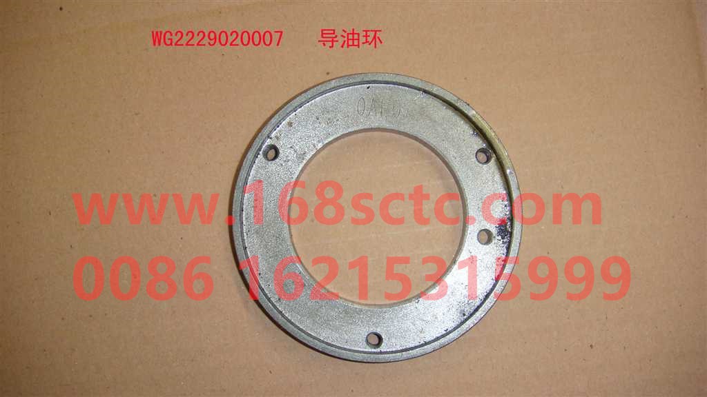 WG2229020007-SINOTRUK HOWO-Oil guide ring-HaoWo2013Kuan