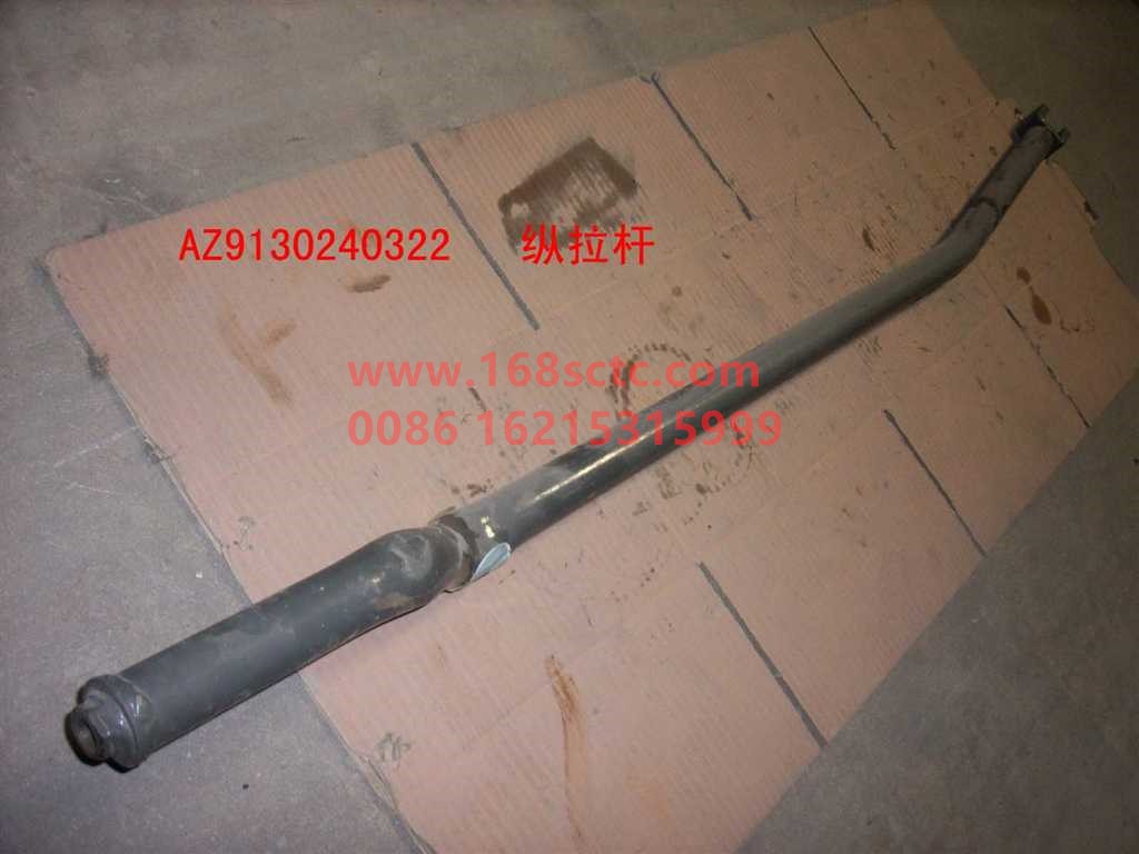 AZ9130240322-SINOTRUK HOWO-Steering straight tie rod assembly-JinWangZi2007Kuan