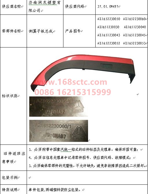 AZ1652230052-SINOTRUK HOWO-Rear section length of fender right70-HaoHanJ7B