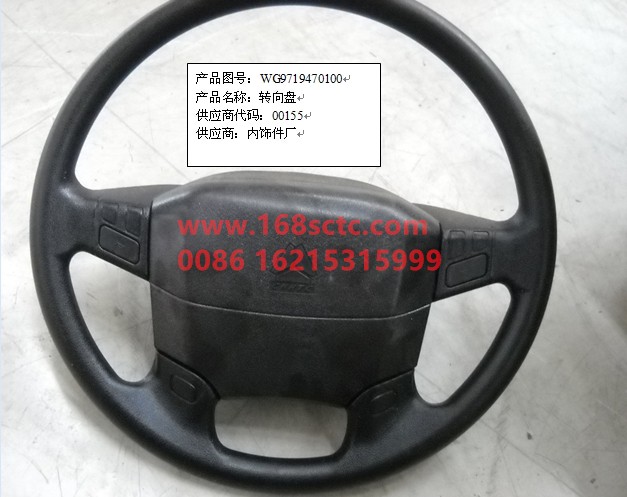WG9719470100-SINOTRUK HOWO-steering wheel-HaoWo2013Kuan