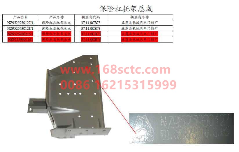 NZ9525930216-SINOTRUK HOWO-Bumper bracket assembly right-HaoYun2008Kuan