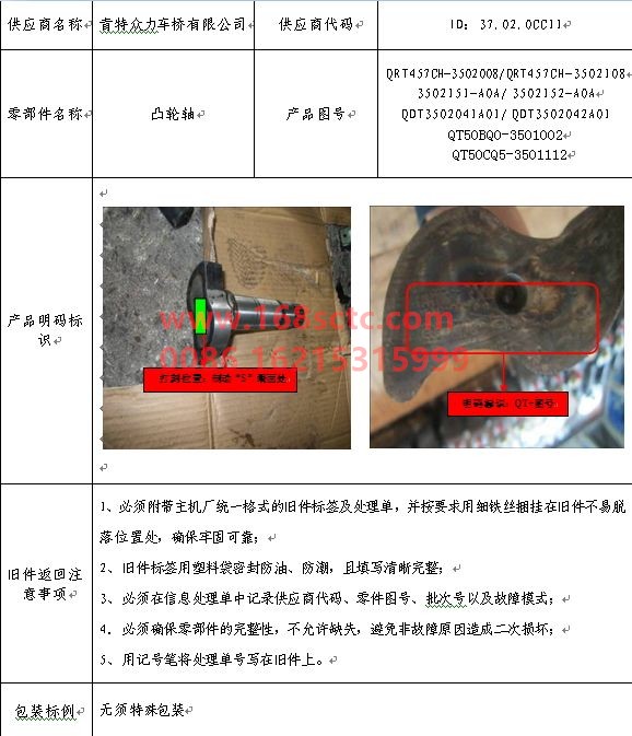QT50AQ0-3501001-FAW-Brake camshaft (positive S, front left when viewed from the front of the car)-QingDaoZhongLi153Qiao