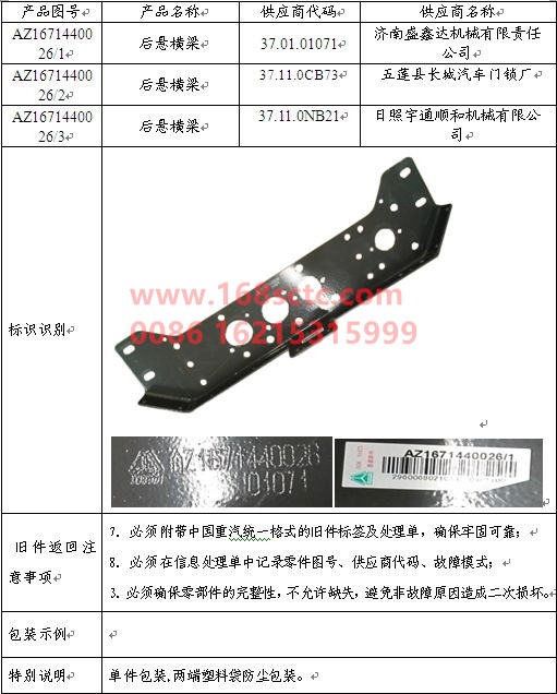 AZ1671440026-SINOTRUK HOWO-rear suspension beam-HaoHanJ5G