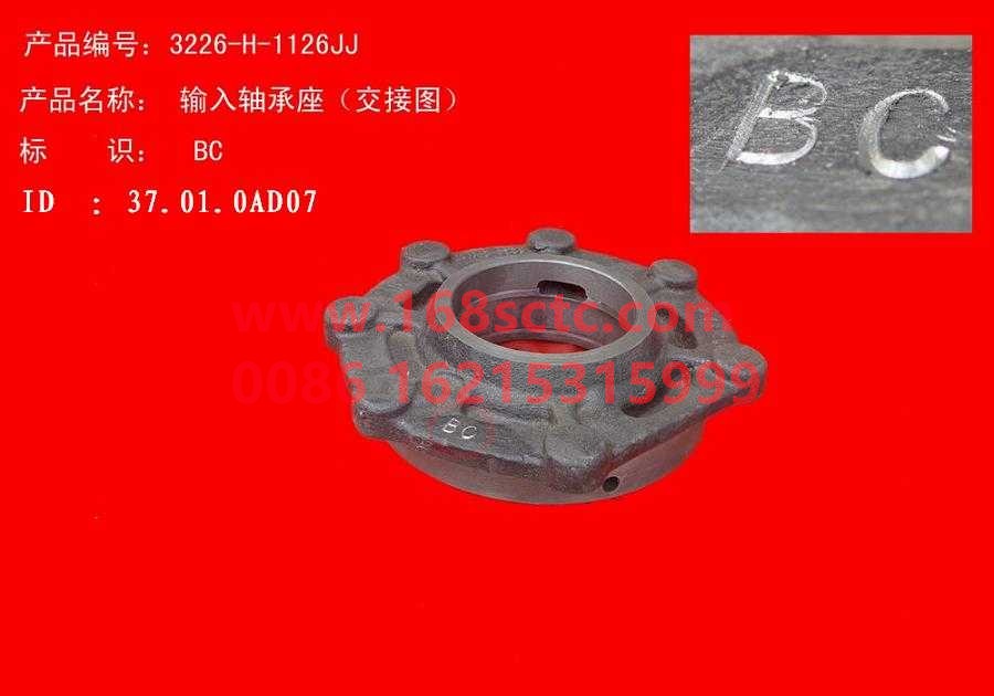A 3226H1126-SINOTRUK HOWO-Input bearing seat assembly-ZhongQiHW1279Qiao