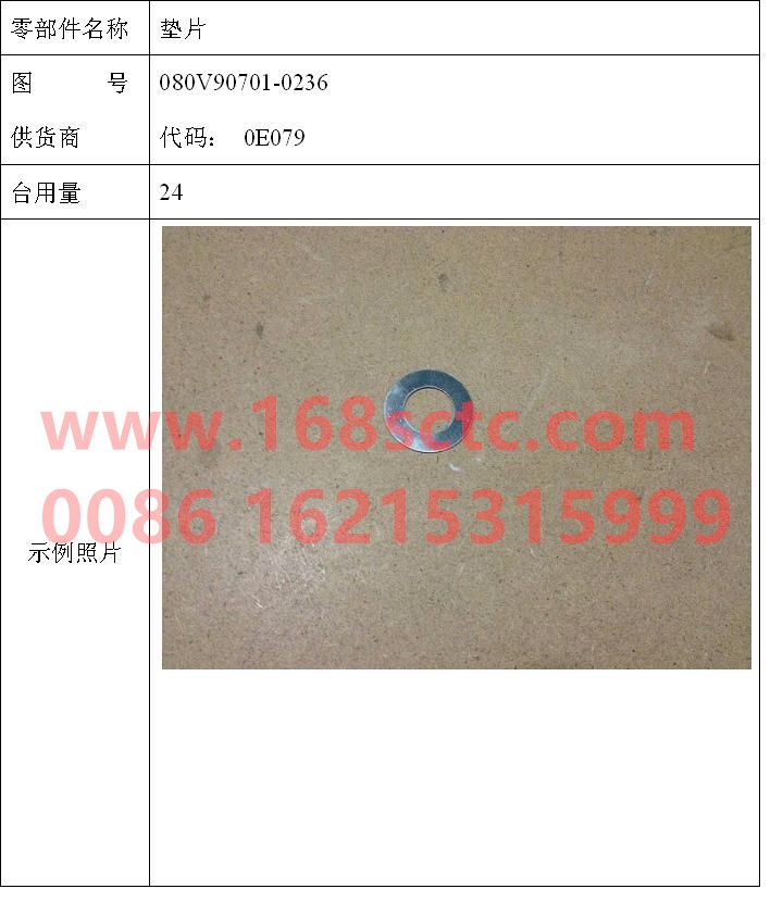 080V90701-0236-SINOTRUK HOWO-Gasket-ZhongQiFaDongJiMC07.34-40