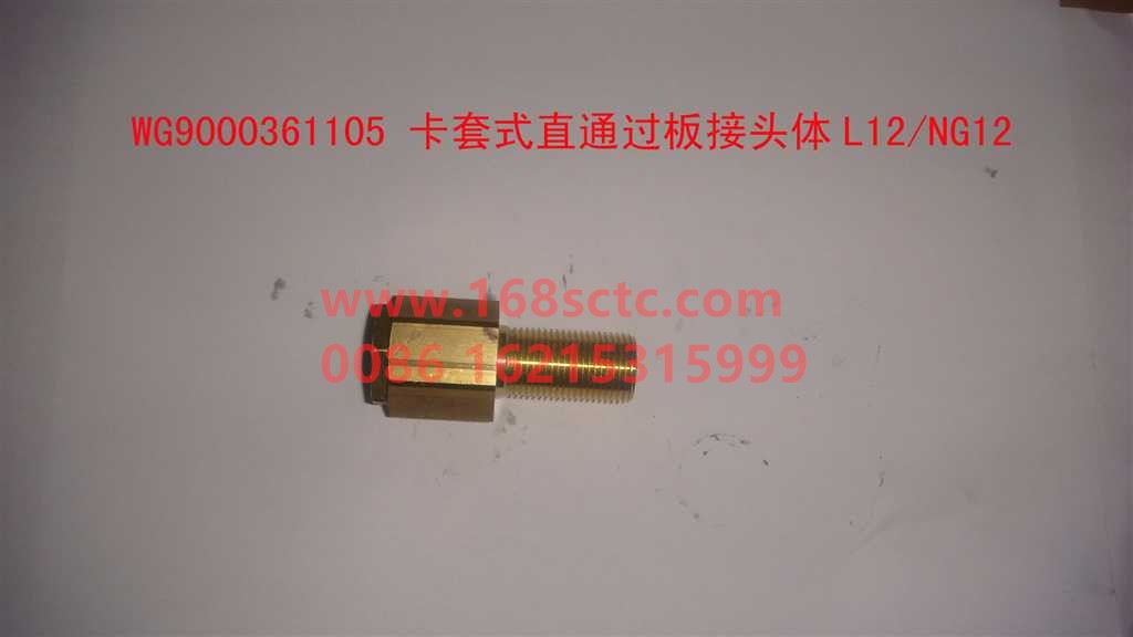 WG9000361105-SINOTRUK HOWO-Ferrule type straight through plate connector body L12/NG12-HaoWo2013Kuan