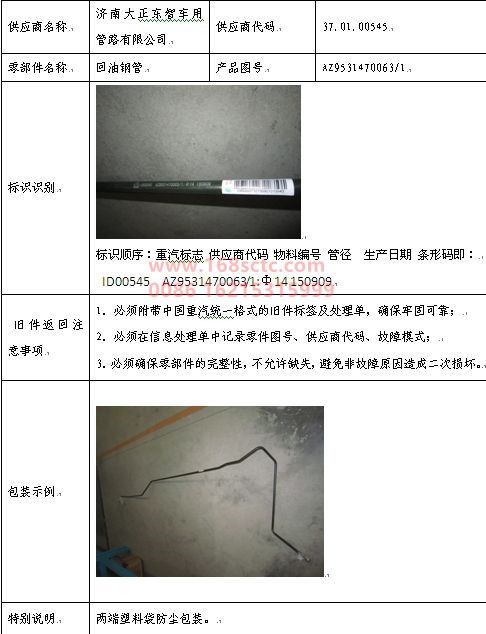 AZ9531470063-SINOTRUK HOWO-Pressure pipe-HaoHanJ7B