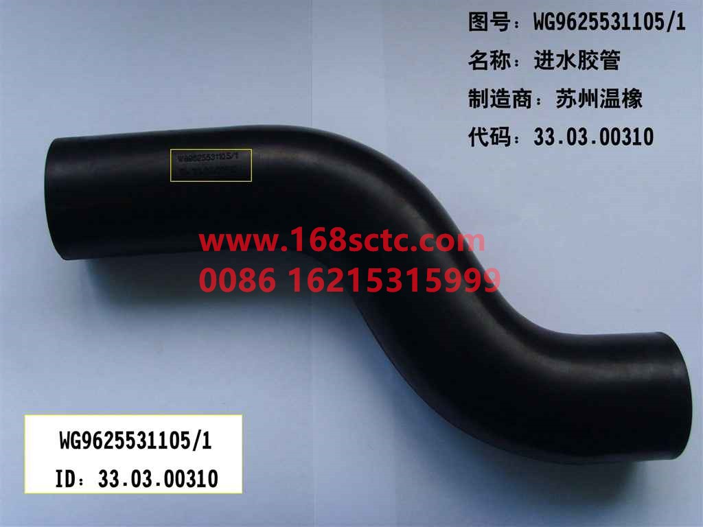 WG9625531105-SINOTRUK HOWO-Water tank upper pipeSteyr 08payment-SiTaiErWang2008Kuan