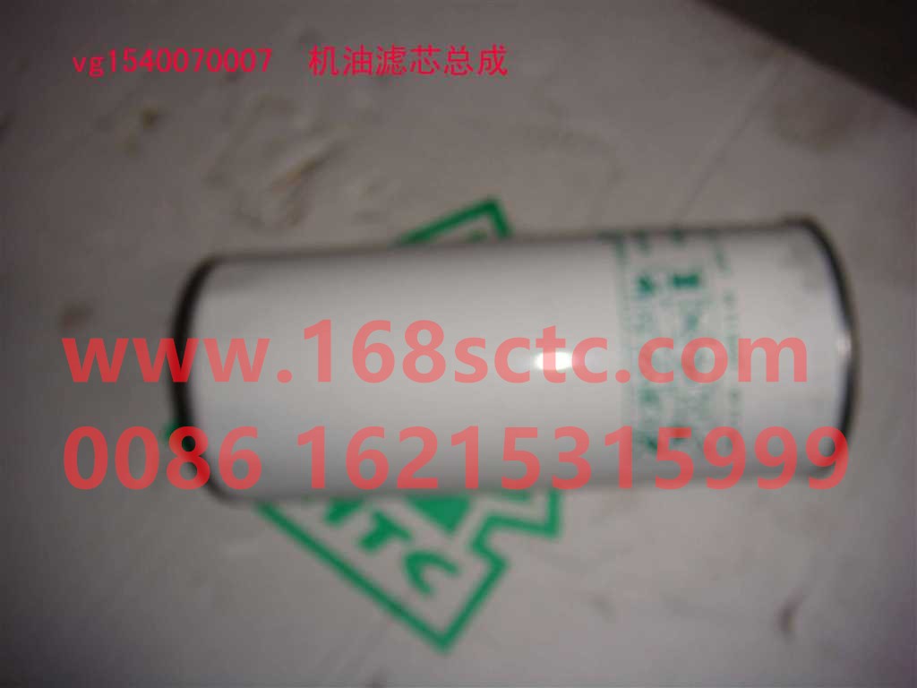 VG1540070007-SINOTRUK HOWO-oil filter-ZhongQiFaDongJiWD615.67