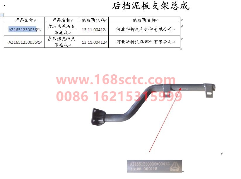 AZ1651230036-SINOTRUK HOWO-Right rear fender bracket assembly-HaoHanJ7B