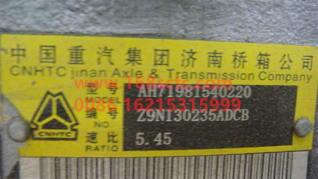 AH71981540220-SINOTRUK HOWO-Medium axle AC16 i=5.45 xsφ180 1850, wide body brake disconnected suspension wooden box packing-ZhongQiAC16KuangYongCheQiao