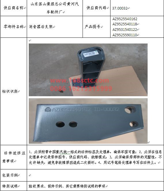 AZ9525540118-SINOTRUK HOWO-muffler rear bracket-HaoHan2013Kuan