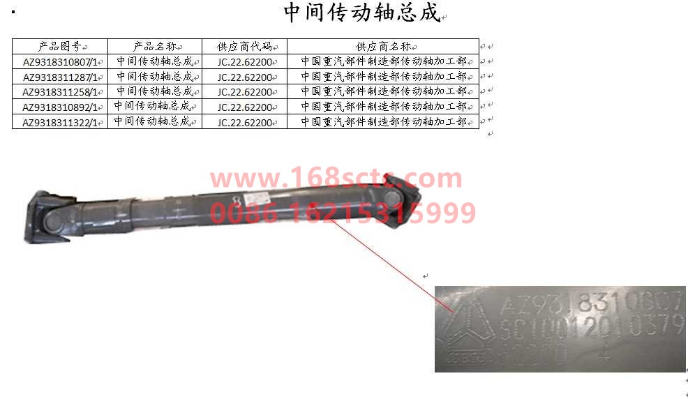 AZ9318311287-SINOTRUK HOWO-transmission shaftL=1237x180x4x57-JinWangZi2008Kuan