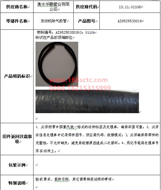 AZ9525530018-SINOTRUK HOWO-Engine degassing hose-HaoHanJ7B