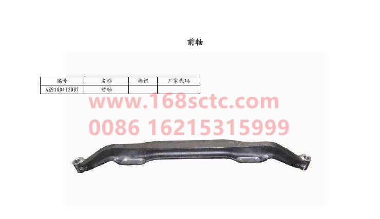 AZ9100413007-SINOTRUK HOWO-Front axle (leaf spring center distance850mm/Kingpin center distance1780mm/King pin diameter45mm/Disc/9T)-ZhongQiQianQiaoHF9