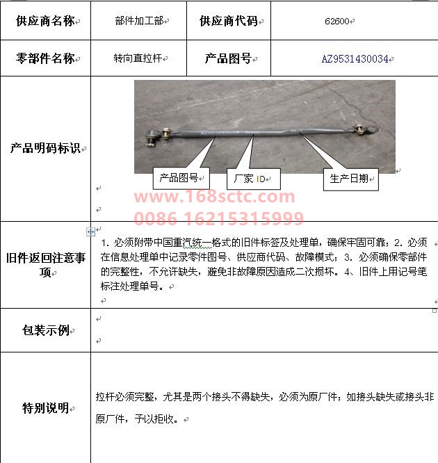 AZ9531430034-SINOTRUK HOWO-Steering straight tie rod assembly-HaoHanJ5G