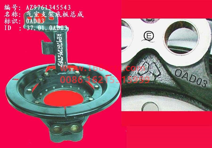 WG9761345543-SINOTRUK HOWO-Air chamber bracket double middle bridge left-ZhongQiHW1697Qiao