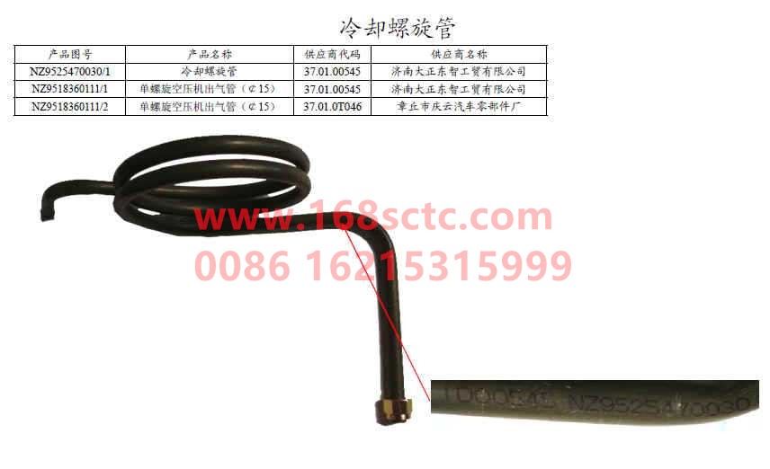 NZ9525470030-SINOTRUK HOWO-cooling coil-HaoYun2008Kuan