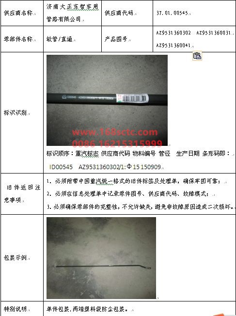 AZ9531360031-SINOTRUK HOWO-Hose/Straight (6X2)-HaoYun2009Kuan