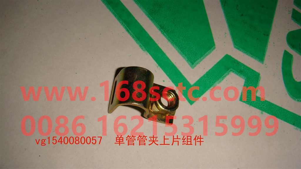 VG1540080057-SINOTRUK HOWO-Single pipe clamp upper piece assembly-ZhongQiFaDongJiWT615.93
