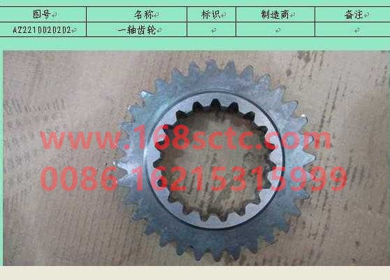 WG2210020202-SINOTRUK HOWO-One shaft gear-ZhongQiBianSuXiangHW12706T