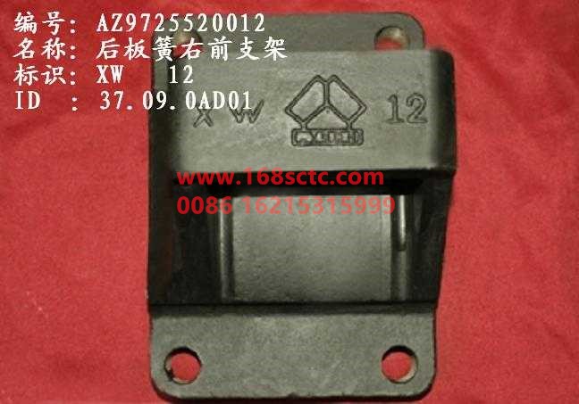 AZ9725520012-SINOTRUK HOWO-Rear leaf spring bracket right front-HaoWo2007Kuan