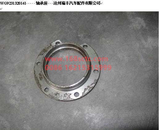 WG9231320141-SINOTRUK HOWO-bearing seat-ZhongQiHouQiaoST16
