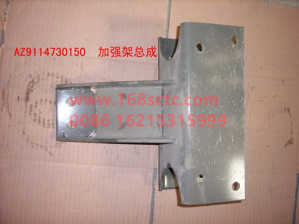 AZ9114730150-SINOTRUK HOWO-Reinforcement frame assembly-HaoWo2008Kuan