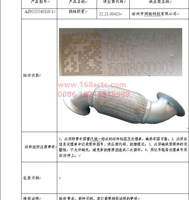 AZ9525540119-SINOTRUK HOWO-flexible hose-HaoHan2013Kuan