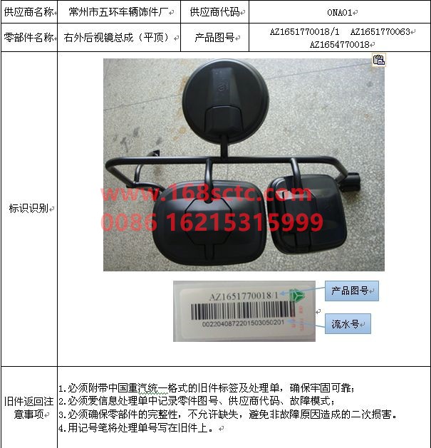 AZ1654770018-SINOTRUK HOWO-rearview mirror assemblyright-HaoHan2012Kuan