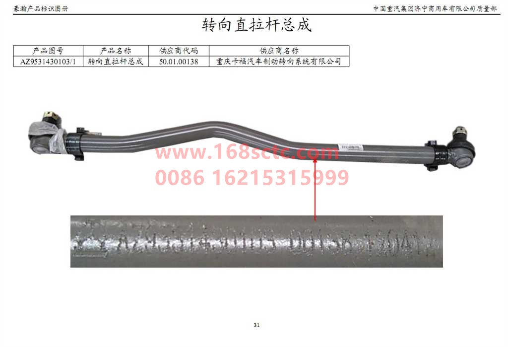 AZ9531430103-SINOTRUK HOWO- Steering straight tie rod assembly-HaoHanJ7B