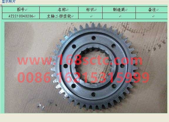 WG2210040206-SINOTRUK HOWO-Spindle second gear-ZhongQiBianSuXiangHW19710AC