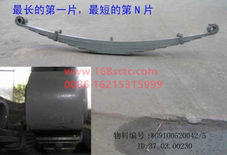 WG9100520042+007-SINOTRUK HOWO- The seventh leaf of the front leaf spring right-HaoWo2013Kuan