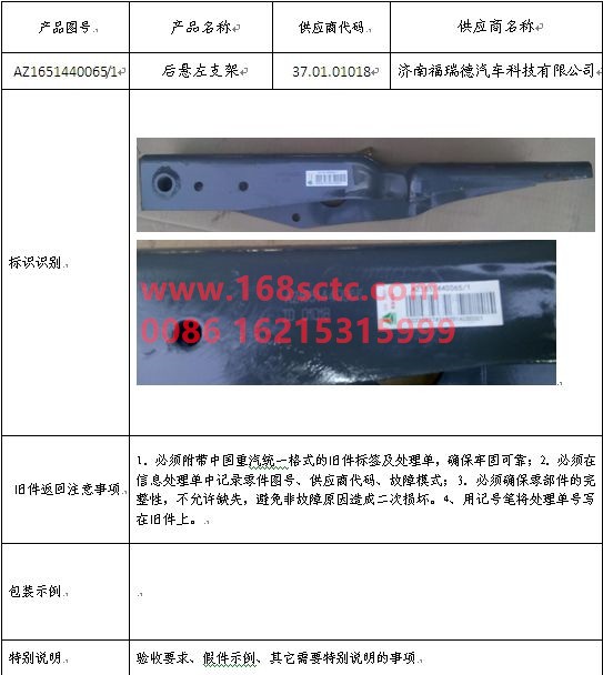 AZ1651440065-SINOTRUK HOWO-Rear suspension bracket left-HaoHan2012Kuan