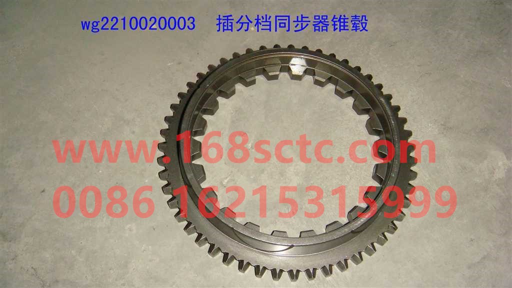 WG2210020003-SINOTRUK HOWO-Split gear synchronizer cone hub-ZhongQiBianSuXiangHW20716