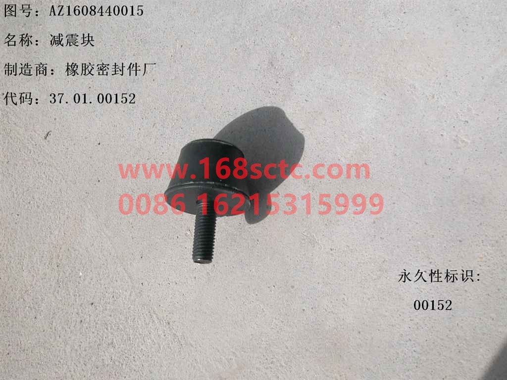AZ1608440015-OTHERS-shock absorber-XinHuangHe2011Kuan