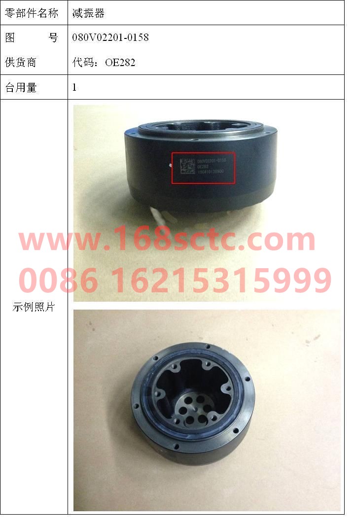 080V02201-0158-SINOTRUK HOWO-crankshaft damper-ZhongQiFaDongJiMC07.21-40